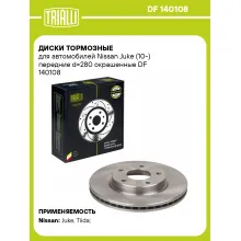 Диски тормозные для автомобилей Nissan Juke (10-) передние d=280 окрашенные DF 140108 TRIALLI