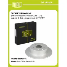 Диски тормозные для автомобилей Nissan Juke (10-) задние d=292 окрашенные DF 140109 TRIALLI