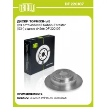 Диски тормозные для автомобилей Subaru Forester (03-) задние d=266 DF 220107 TRIALLI Диски тормозные для автомобилей Subaru Forester (03-) задние d=266 DF 220107 TRIALLI
