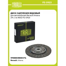 Диск сцепления ведомый для автомобилей Renault Arkana (19-) 1.6i 4WD FD 0923 TRIALLI