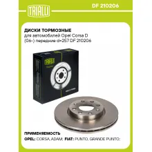 Диски тормозные для автомобилей Opel Corsa D (06-) передние d=257 DF 210206 TRIALLI
