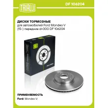 Диски тормозные для автомобилей Ford Mondeo V (15-) передние d=300 DF 106204 TRIALLI Диски тормозные для автомобилей Ford Mondeo V (15-) передние d=300 DF 106204 TRIALLI