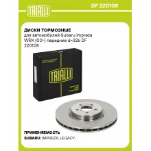 Диски тормозные для автомобилей Subaru Impreza WRX (00-) передние d=326 DF 220108 TRIALLI Диски тормозные для автомобилей Subaru Impreza WRX (00-) передние d=326 DF 220108 TRIALLI