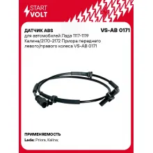 Датчик ABS для автомобилей Лада 1117-1119 Калина/2170-2172 Приора переднего левого/правого колеса VS-AB 0171 StartVolt