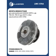 Муфта вязкостная для автомобилей КАМАЗ-54115 с дв. 740.30, 740.31 (до 2007г.) (без крыльчатки) LMC 0766 LUZAR