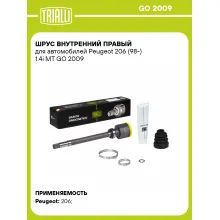 ШРУС внутренний правый для автомобилей Peugeot 206 (98-) 1.4i MT GO 2009 TRIALLI