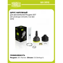 ШРУС наружный для автомобилей Peugeot 307 (01-)/Citroen C4 (04-) 1.6i GO 2012 TRIALLI ШРУС наружный для автомобилей Peugeot 307 (01-)/Citroen C4 (04-) 1.6i GO 2012 TRIALLI