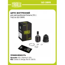ШРУС внутренний для автомобилей Solaris (10-) 1.4i/1.6i GO 0895 TRIALLI ШРУС внутренний для автомобилей Solaris (10-) 1.4i/1.6i GO 0895 TRIALLI