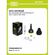 ШРУС наружный для автомобилей Ford Mondeo III (00-) 1.8i/2.0i GO 1002 TRIALLI