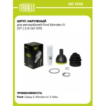 ШРУС наружный для автомобилей Ford Mondeo IV (07-) 2.0i GO 1010 TRIALLI ШРУС наружный для автомобилей Ford Mondeo IV (07-) 2.0i GO 1010 TRIALLI
