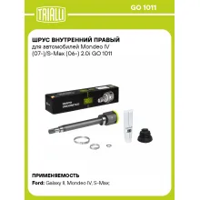 ШРУС внутренний правый для автомобилей Mondeo IV (07-)/S-Max (06-) 2.0i GO 1011 TRIALLI