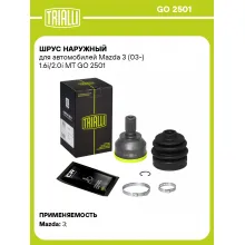 ШРУС наружный для автомобилей Mazda 3 (03-) 1.6i/2.0i MT GO 2501 TRIALLI