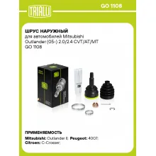 ШРУС наружный для автомобилей Mitsubishi Outlander (05-) 2.0/2.4 CVT/AT/MT GO 1108 TRIALLI