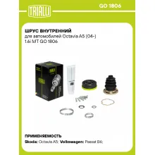 ШРУС внутренний для автомобилей Шкода Октавия A5 (04-) 1.6i MT TRIALLI GO 1806 ШРУС внутренний для автомобилей Шкода Октавия A5 (04-) 1.6i MT TRIALLI GO 1806