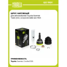 ШРУС наружный для автомобилей Toyota Avensis T220 (03-) 2.0i/2.0D ABS GO 1901 TRIALLI