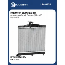 Радиатор охлаждения для автомобилей Picanto (07-) MT LRc 0875 LUZAR