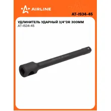 Удлинитель ударный 3/4 Удлинитель ударный 3/4