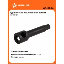Удлинитель ударный 1 Удлинитель ударный 1