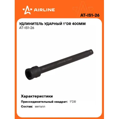 Удлинитель ударный 1