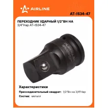 Переходник ударный 1/2 Переходник ударный 1/2