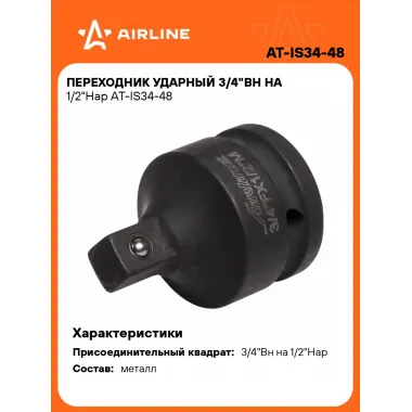 Переходник ударный 3/4