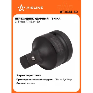 Переходник ударный 1
