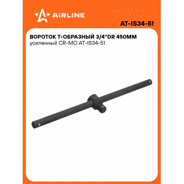 Вороток Т-образный 3/4