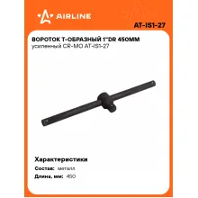 Вороток Т-образный 1 Вороток Т-образный 1