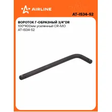 Вороток Г-образный 3/4 Вороток Г-образный 3/4
