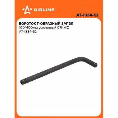 Вороток Г-образный 3/4