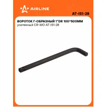 Вороток Г-образный 1 Вороток Г-образный 1