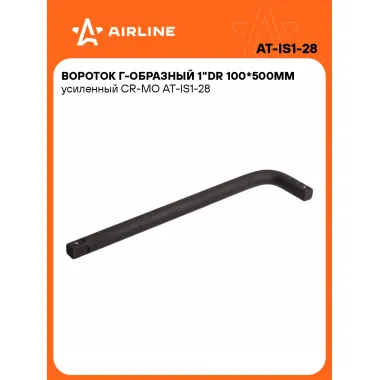 Вороток Г-образный 1