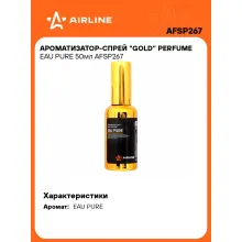 Ароматизатор для автомобиля - спрей Perfume 