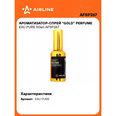 Ароматизатор для автомобиля - спрей Perfume 