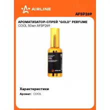 Ароматизатор для автомобиля - спрей Perfume 