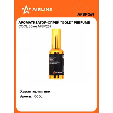 Ароматизатор для автомобиля - спрей Perfume 