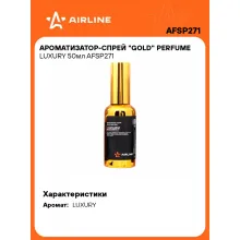 Ароматизатор для автомобиля - спрей Perfume 