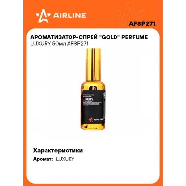 Ароматизатор для автомобиля - спрей Perfume 