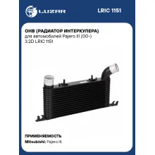 ОНВ (радиатор интеркулера) для автомобилей Pajero III (00-) 3.2D LRIC 1151 LUZAR