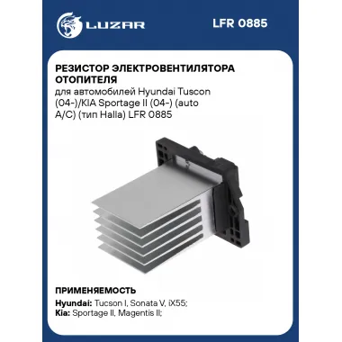 Резистор электровентилятора отопителя для автомобилей Hyundai Tuscon (04-)/KIA Sportage II (04-) (auto A/C) (тип Halla) LFR 0885 LUZAR
