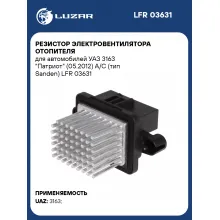 Резистор электровентилятора отопителя для автомобилей УАЗ 3163 