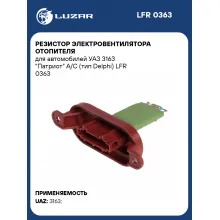 Резистор электровентилятора отопителя для автомобилей УАЗ 3163 