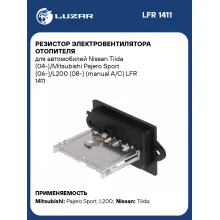 Резистор электровентилятора отопителя для автомобилей Nissan Tiida (04-)/Mitsubishi Pajero Sport (06-)/L200 (08-) (manual A/C) LFR 1411 LUZAR