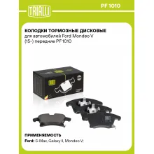 Колодки тормозные дисковые для автомобилей Ford Mondeo V (15-) передние PF 1010 TRIALLI