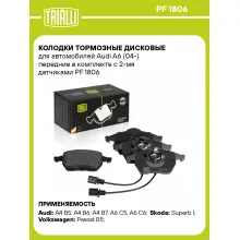 Колодки тормозные дисковые для автомобилей Audi A6 (04-) передние в комплекте с 2-мя датчиками PF 1806 TRIALLI