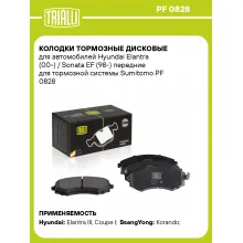 Колодки тормозные дисковые для автомобилей Hyundai Elantra (00-) / Sonata EF (98-) передние для тормозной системы Sumitomo PF 0828 TRIALLI Колодки тормозные дисковые для автомобилей Hyundai Elantra (00-) / Sonata EF (98-) передние для тормозной системы Sumitomo PF 0828 TRIALLI