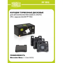 Колодки тормозные дисковые для автомобилей Mercedes E (W210) (95-) задние 62x58 PF 1512 TRIALLI