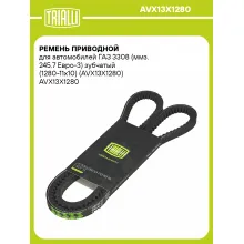 Ремень приводной для автомобилей ГАЗ 3308 (ммз. 245.7 Евро-3) зубчатый (1280-11x10) (AVX13X1280) AVX13X1280 TRIALLI