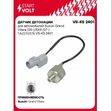 Датчик детонации для автомобилей Suzuki Grand Vitara (05-)/SX4 (07-) 1.6i/2.0i/2.5i VS-KS 2401 StartVolt