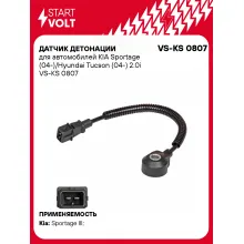 Датчик детонации для автомобилей KIA Sportage (04-)/Hyundai Tucson (04-) 2.0i VS-KS 0807 StartVolt